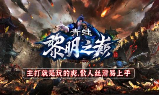 青蛙黎明之巅 