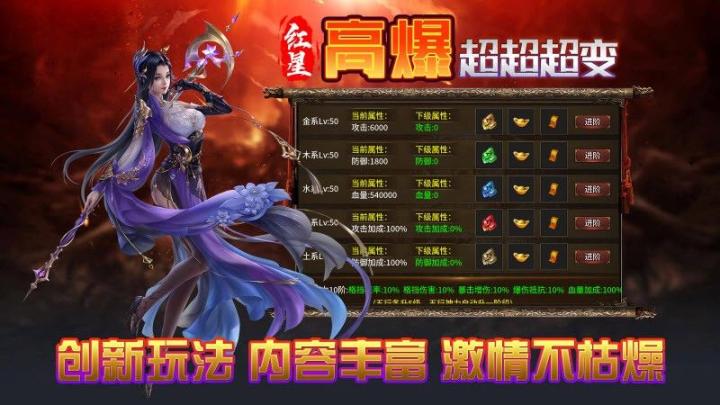 红星高爆超超超变传奇 