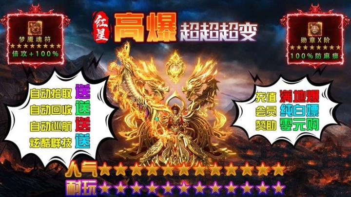 红星高爆超超超变传奇 