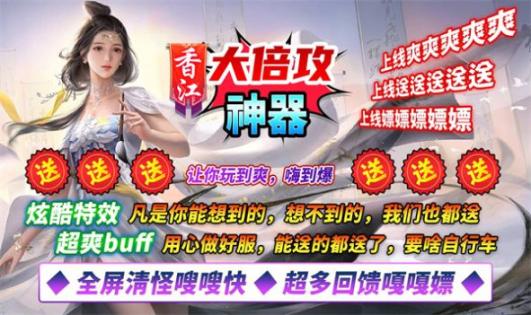 香江大倍攻神器 