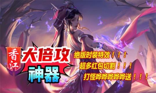 香江大倍攻神器 