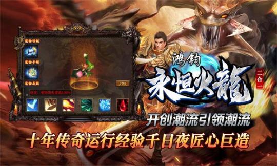 鸿钧永恒火龙传奇 