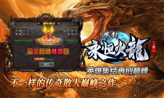 鸿钧永恒火龙传奇 
