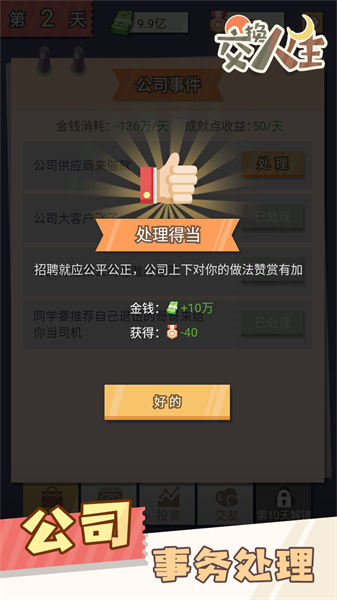 交换人生