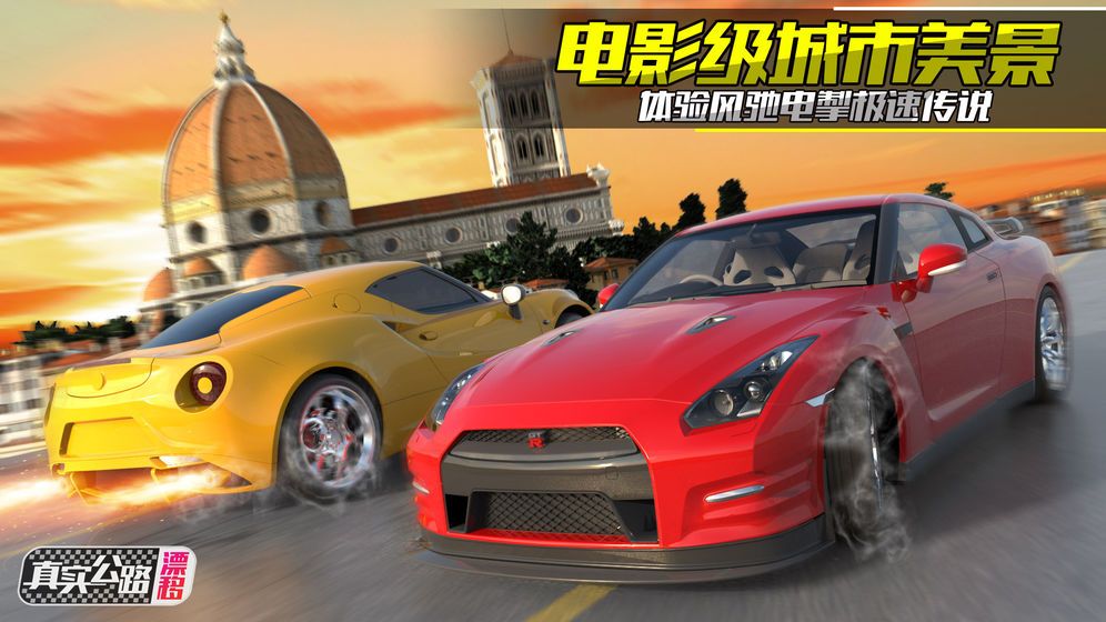 真实公路漂移apk安卓手机版