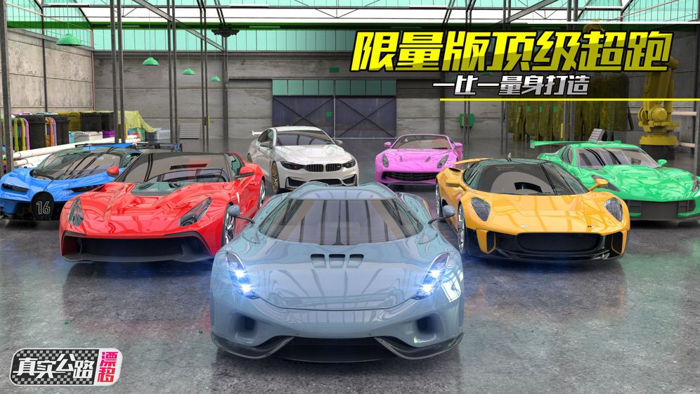 真实公路漂移apk安卓手机版