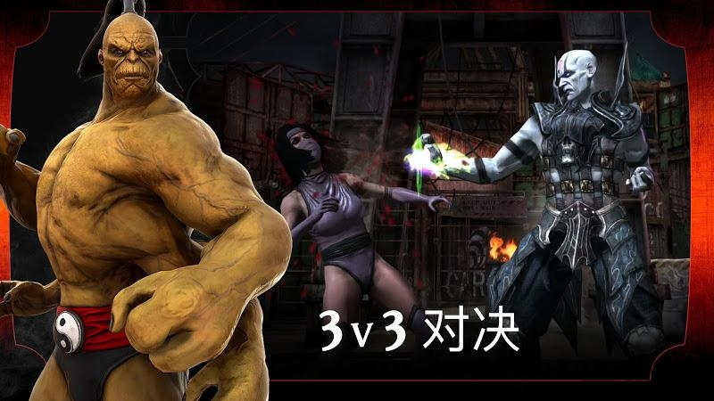 真人快打