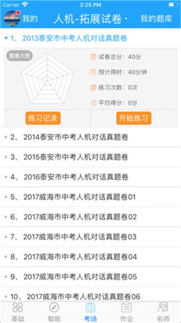 外语通初中版图3