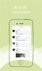 来云购