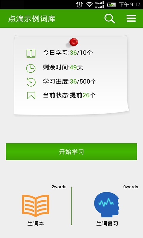 点滴背单词图2