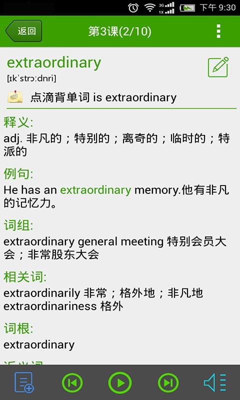 点滴背单词图3