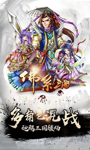 佛系三国