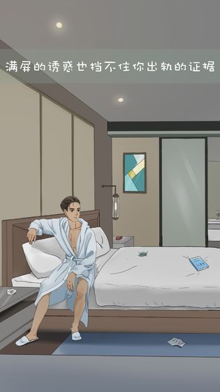 我和我的二十个渣男男友3安卓版图1