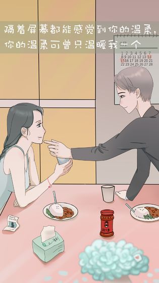 我和我的二十个渣男男友3安卓版图2