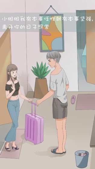 我和我的二十个渣男男友3安卓版图3