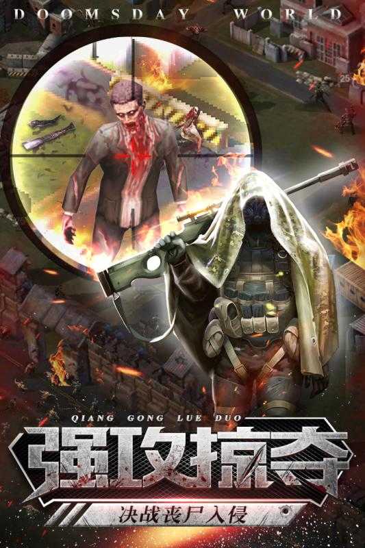 末日守卫者