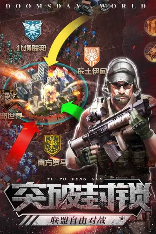 末日守卫者