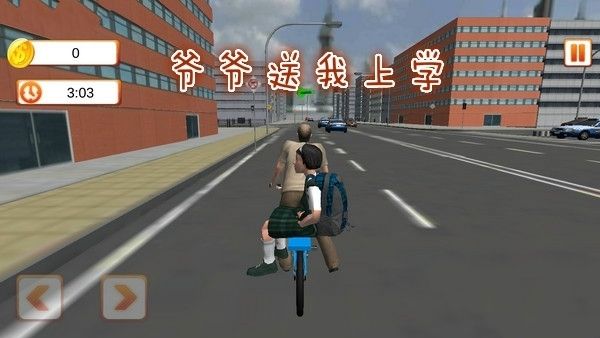 爷爷送我上学2 