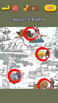 超级找找茬