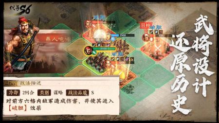 三国志·战棋版
