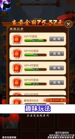大侠闯天关领红包 