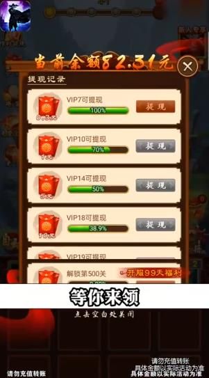 大侠闯天关领红包 