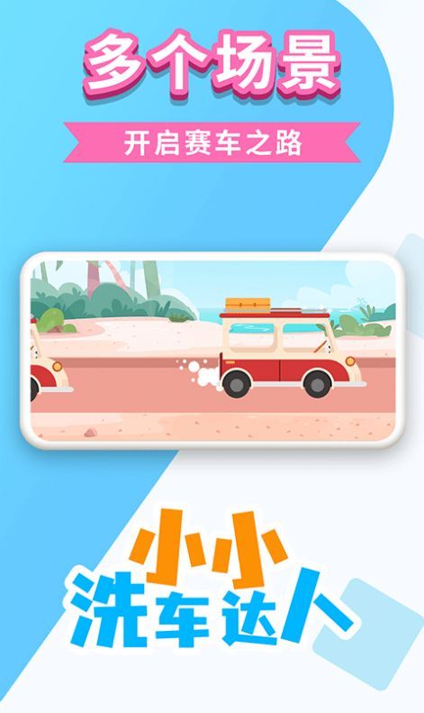 小小洗车达人安卓版