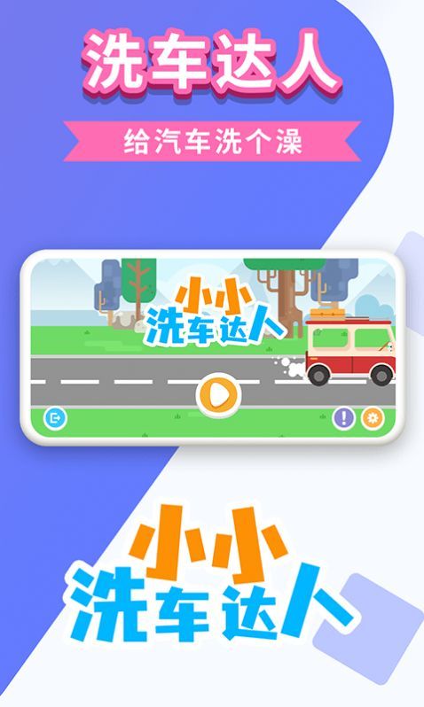 小小洗车达人安卓版