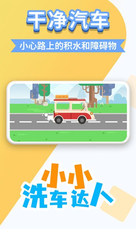 小小洗车达人安卓版