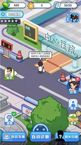 我要当院长小安卓 