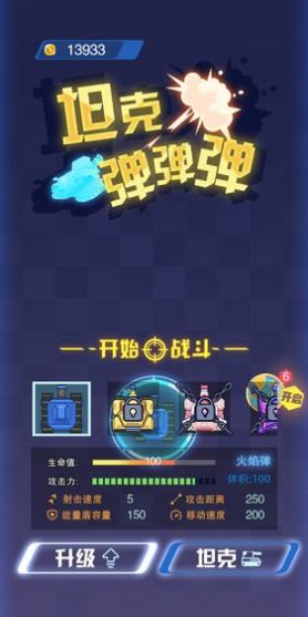坦克弹弹弹领红包最新版