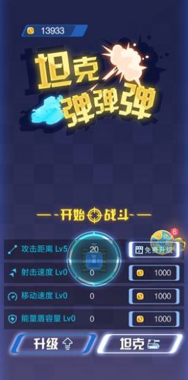 坦克弹弹弹领红包最新版