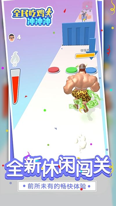 全民吃鸡冲冲冲领红包福利版