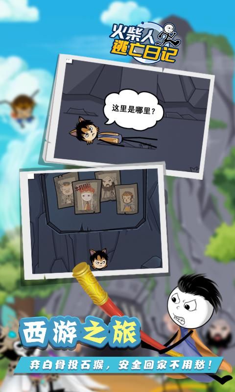 火柴人逃亡日记9安卓 