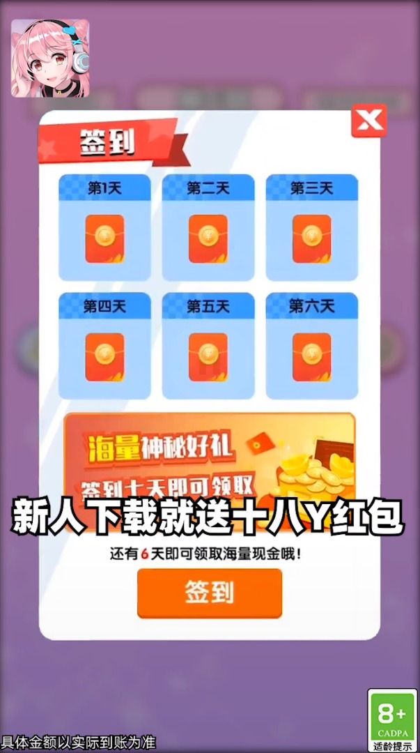 怕你扛不住领红包福利版
