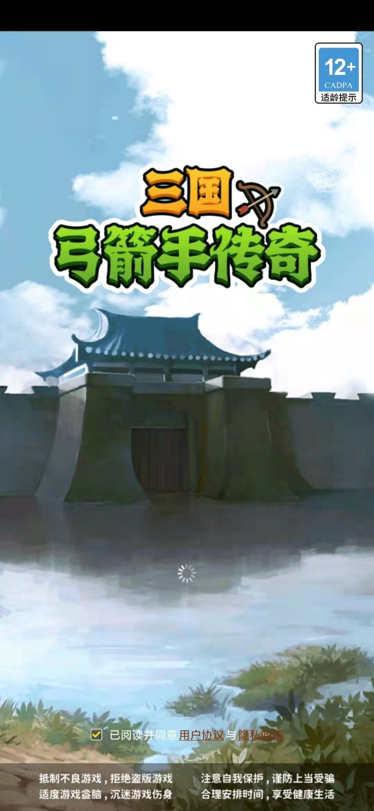 三国弓箭手传奇安卓 