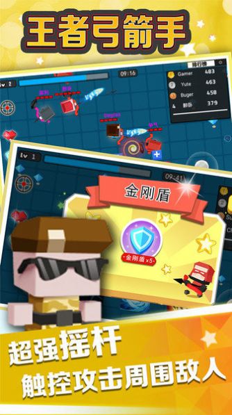 王者弓箭手去广告最新版