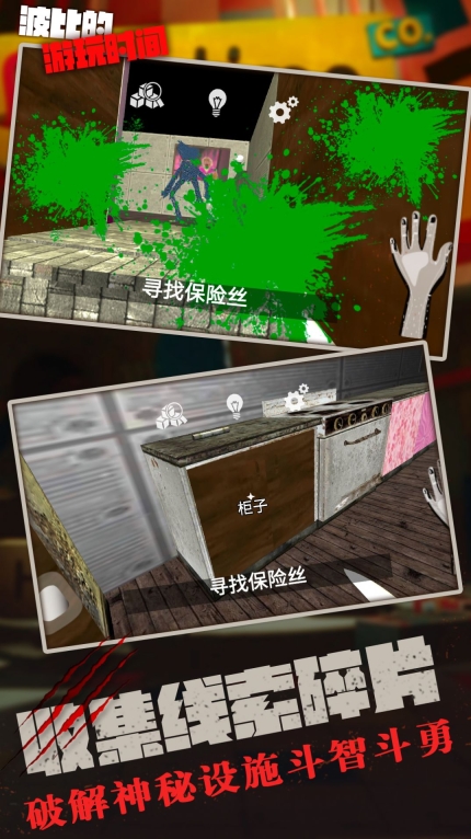 波比的游玩时间最新版