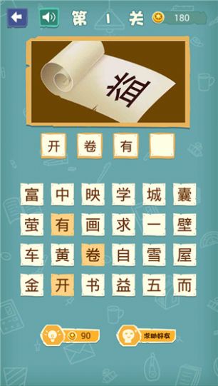 成语猜图秀领红包最新版