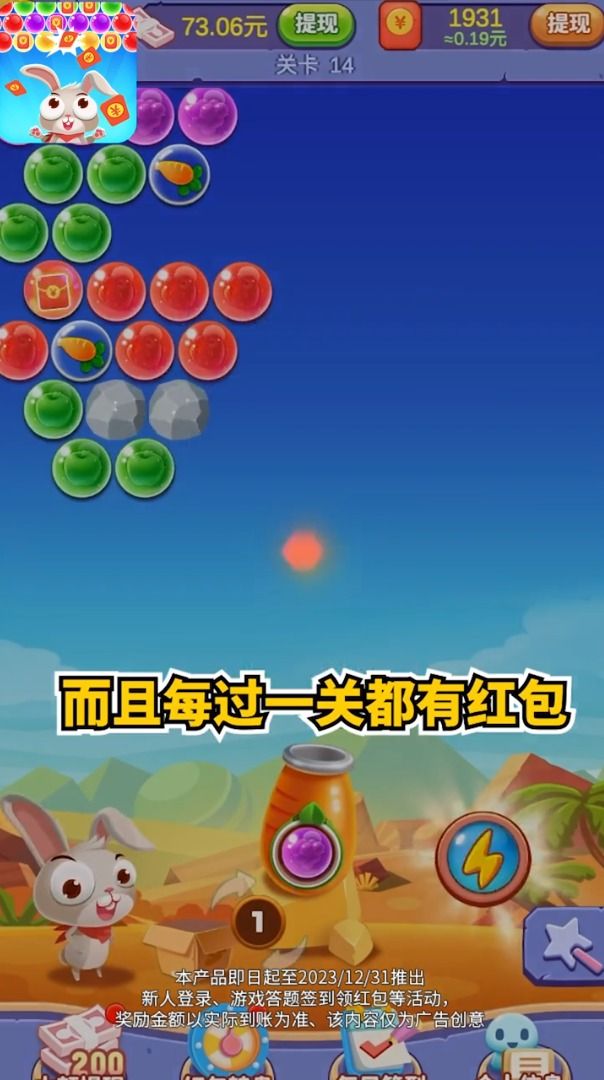 新年打泡泡领红包最新版