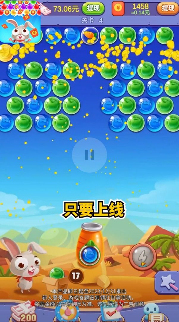 新年打泡泡领红包最新版