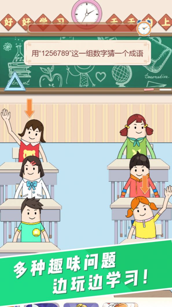请叫我班主任安卓最新版