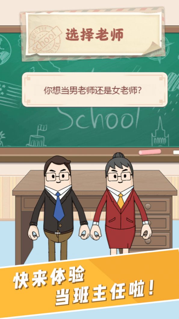 请叫我班主任安卓最新版