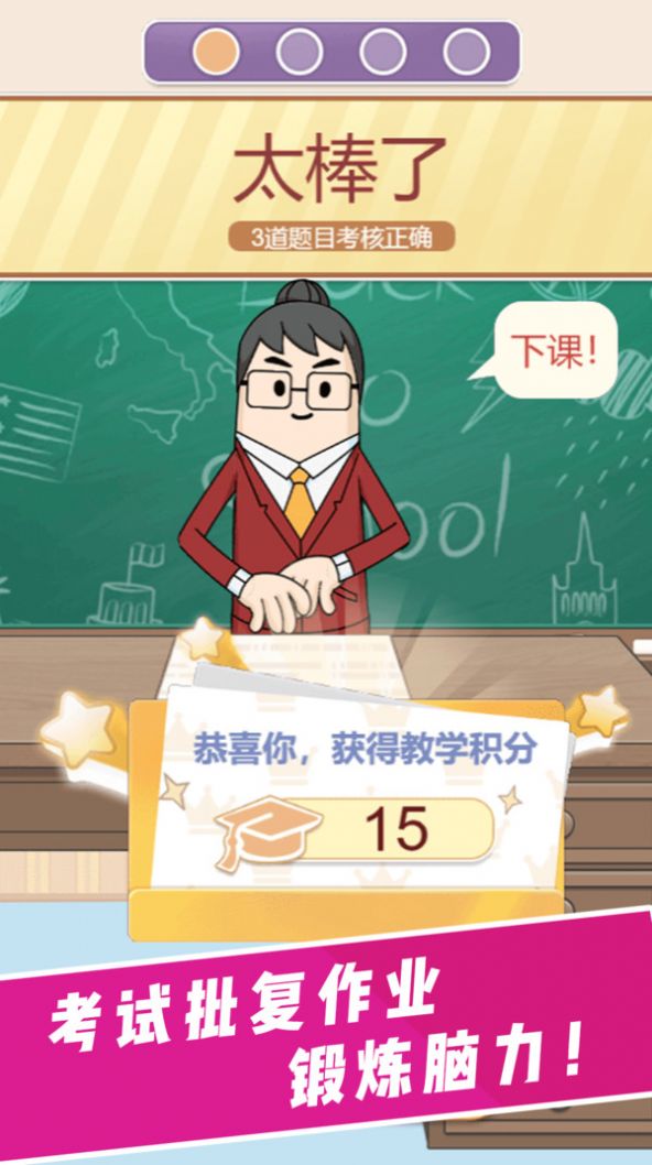 请叫我班主任安卓最新版