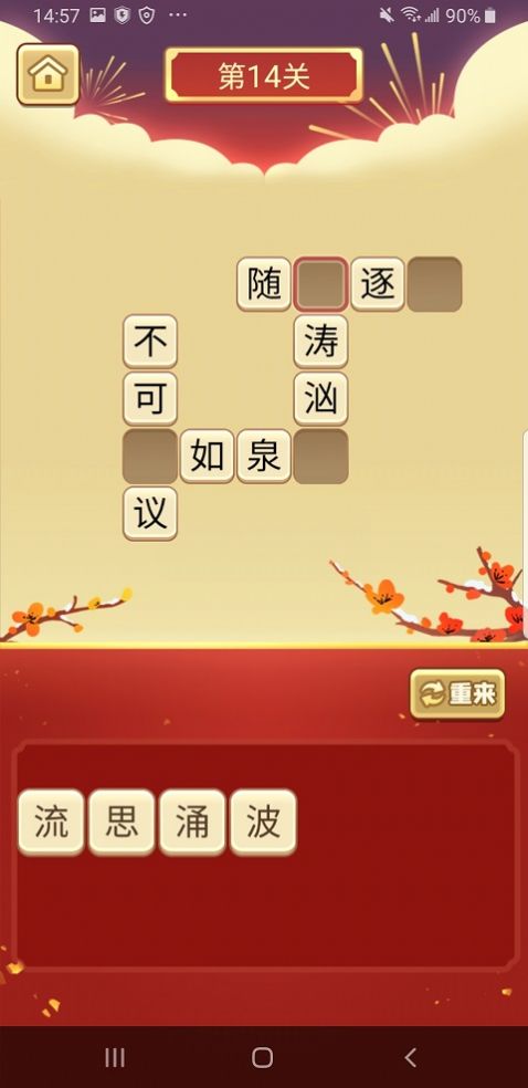 猜字学成语领红包最新版