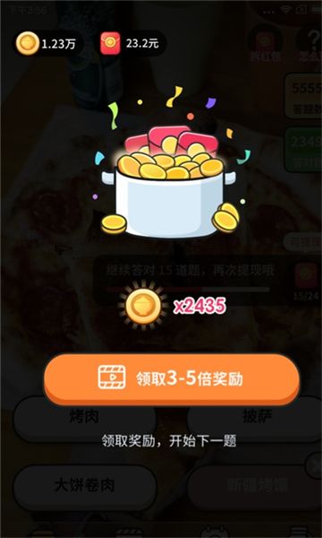美食大拼盘领红包 