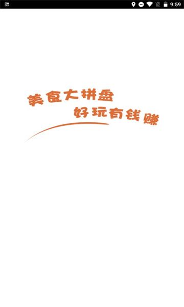 美食大拼盘领红包 