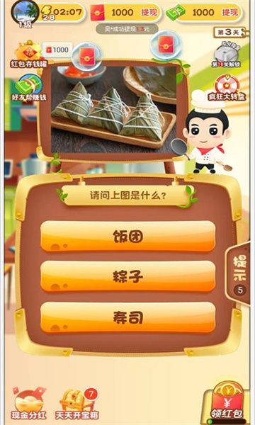 美食大拼盘领红包 