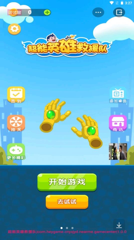 超能英雄救援队最新 