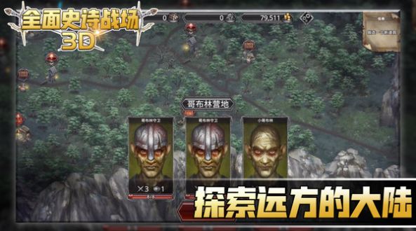全面史诗战场3D手机版